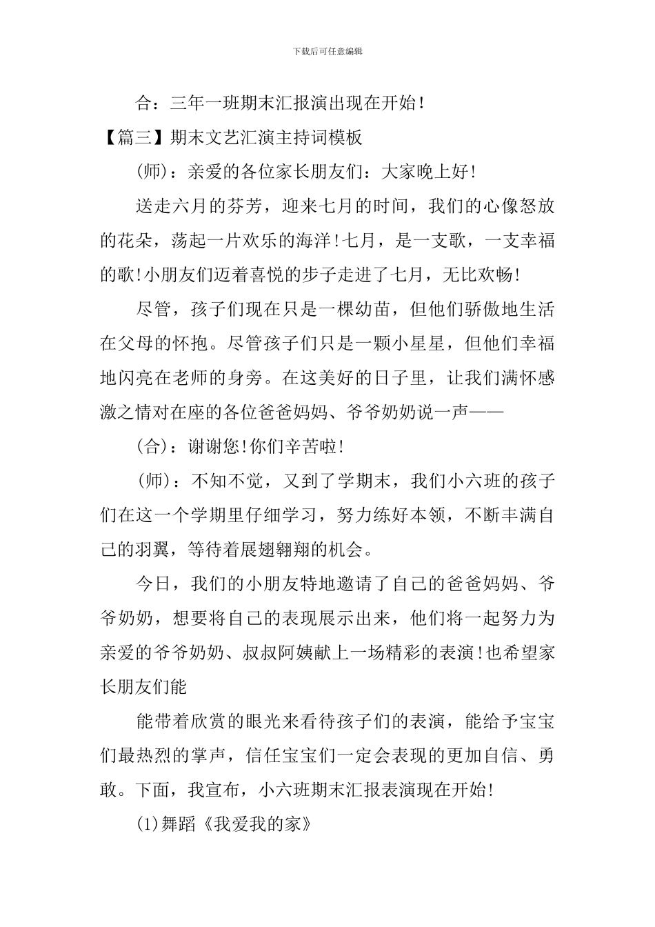 期末文艺汇演主持词模板_第3页