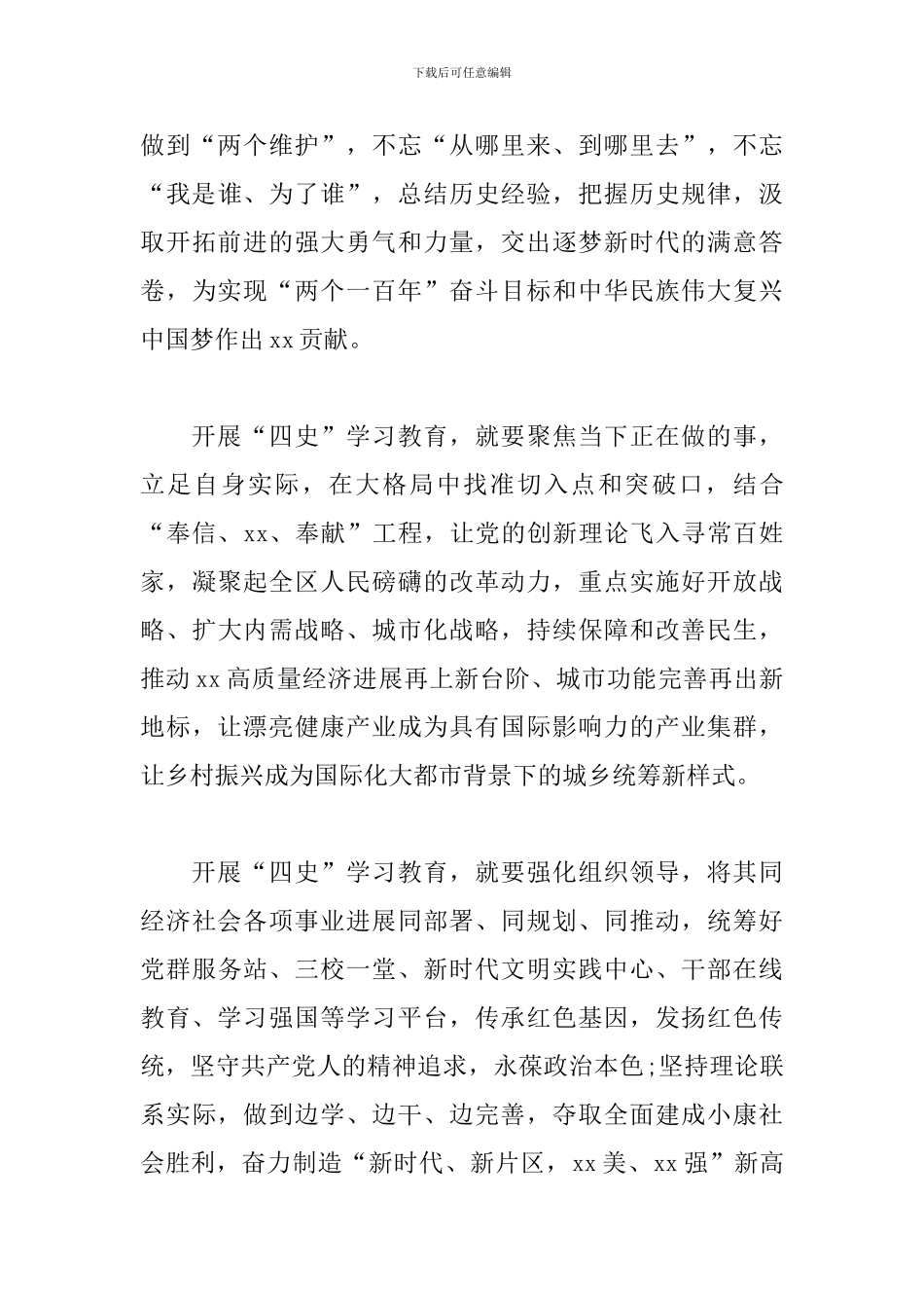 在“四史”学习教育领导小组会上的讲话材料_第3页