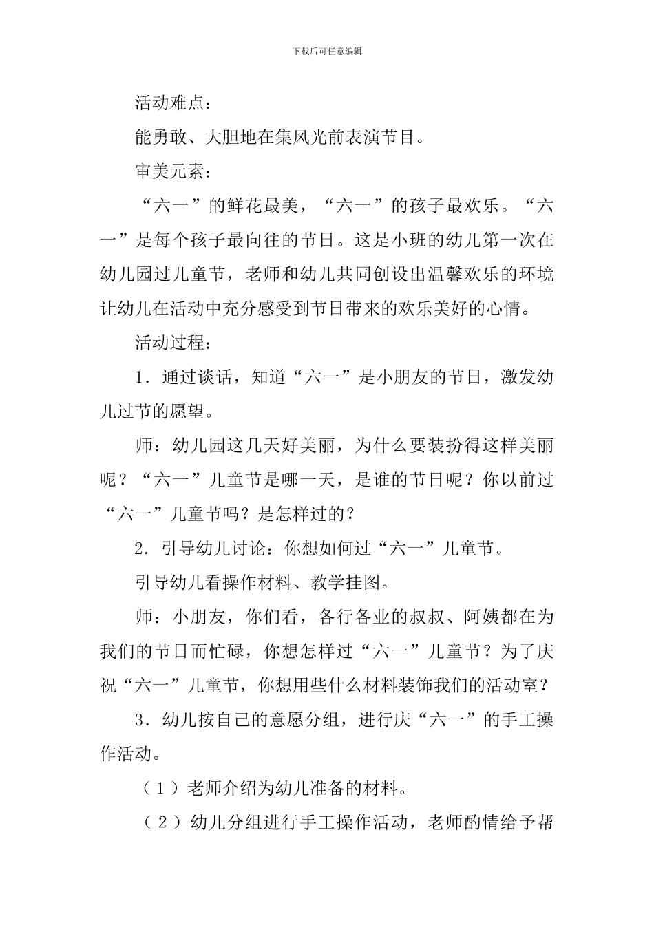 幼儿园大班《六一儿童节》课件_第2页