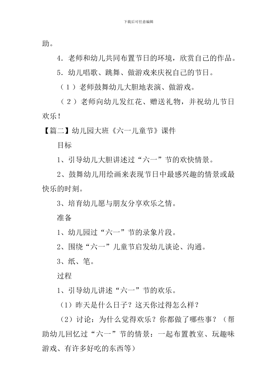 幼儿园大班《六一儿童节》课件_第3页