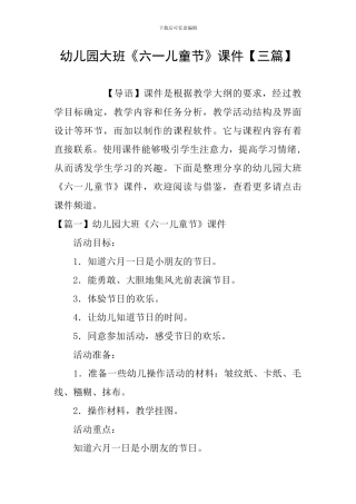 幼儿园大班《六一儿童节》课件