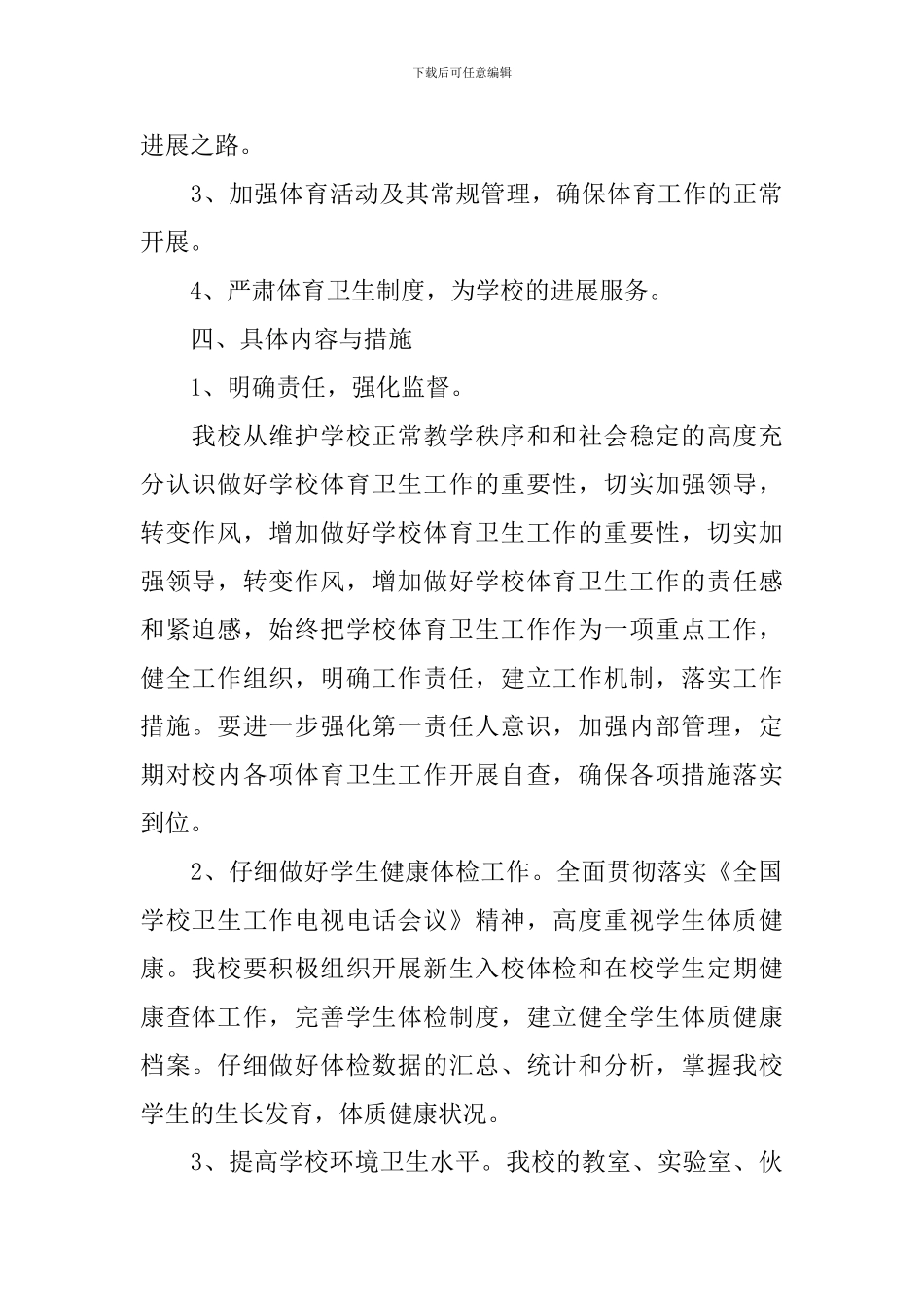 中学教育科研个人工作计划_第2页