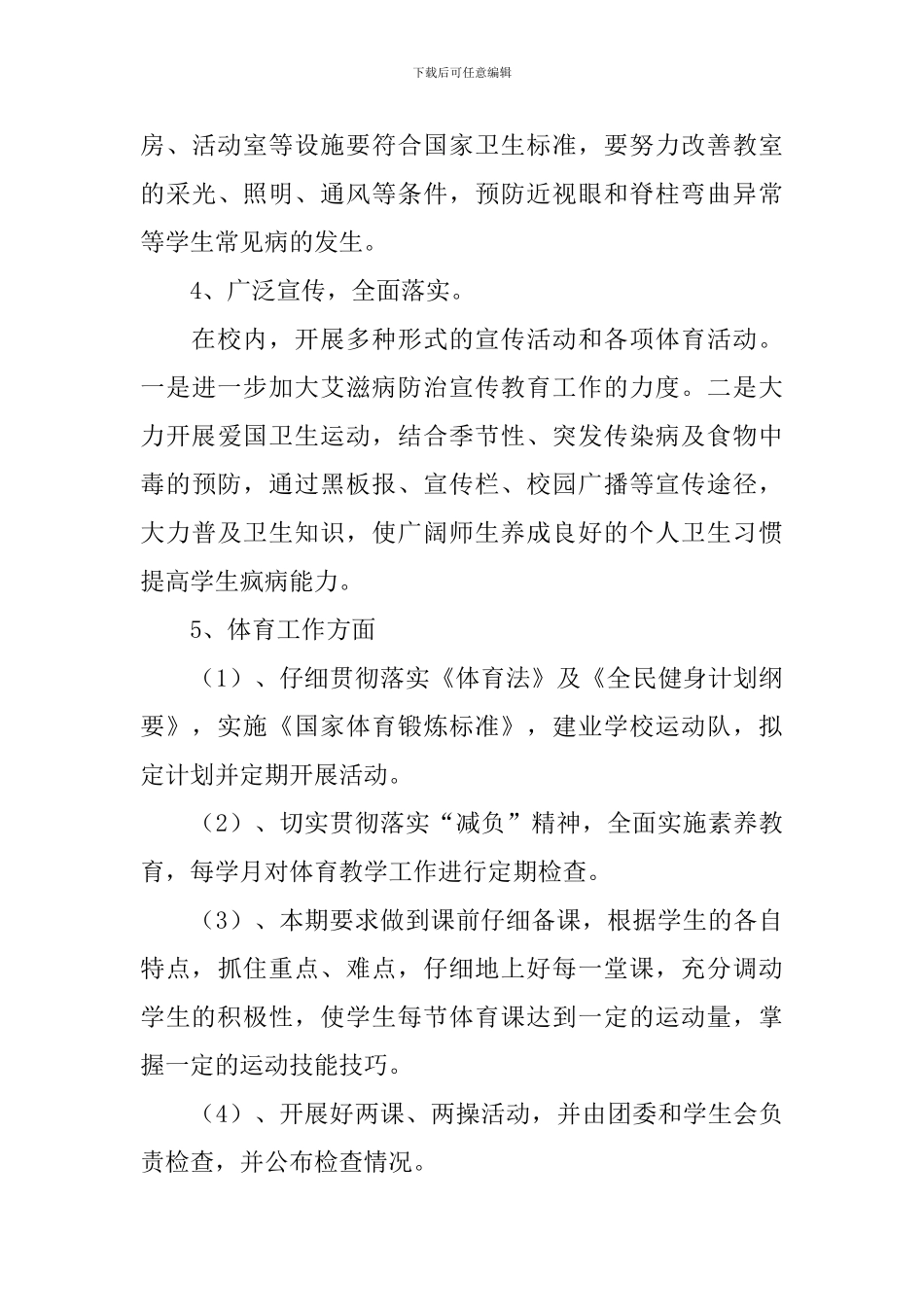 中学教育科研个人工作计划_第3页