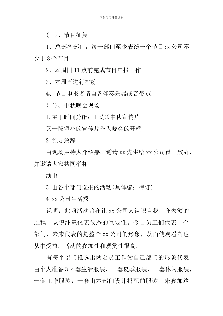 中秋晚会的策划方案_第2页