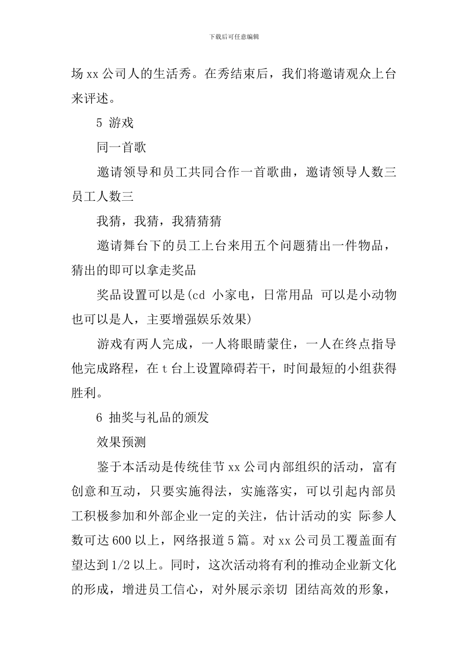 中秋晚会的策划方案_第3页