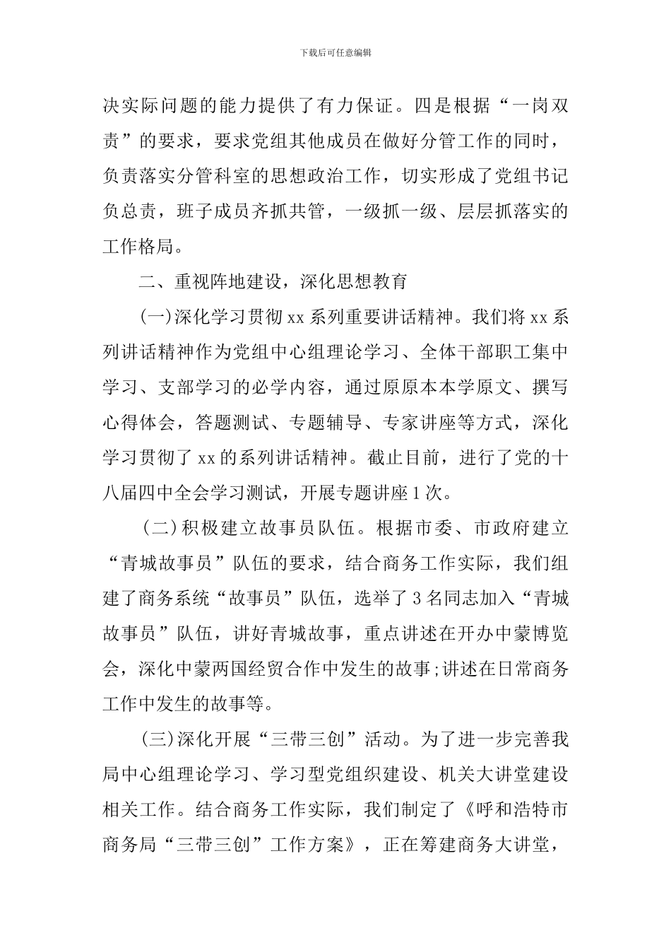 思想政治自查报告_第2页