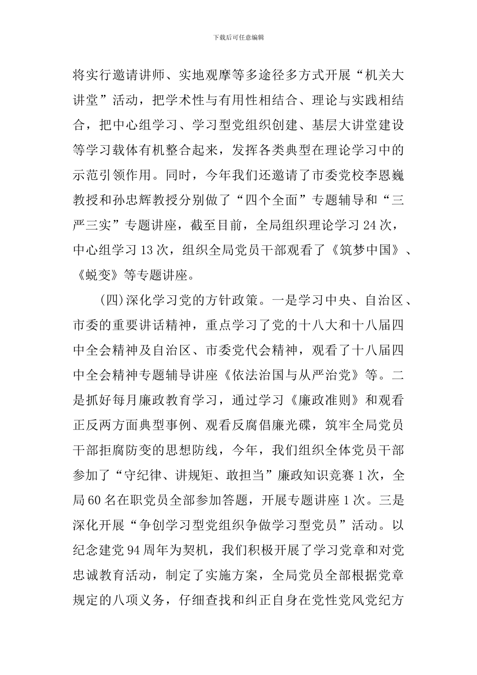 思想政治自查报告_第3页