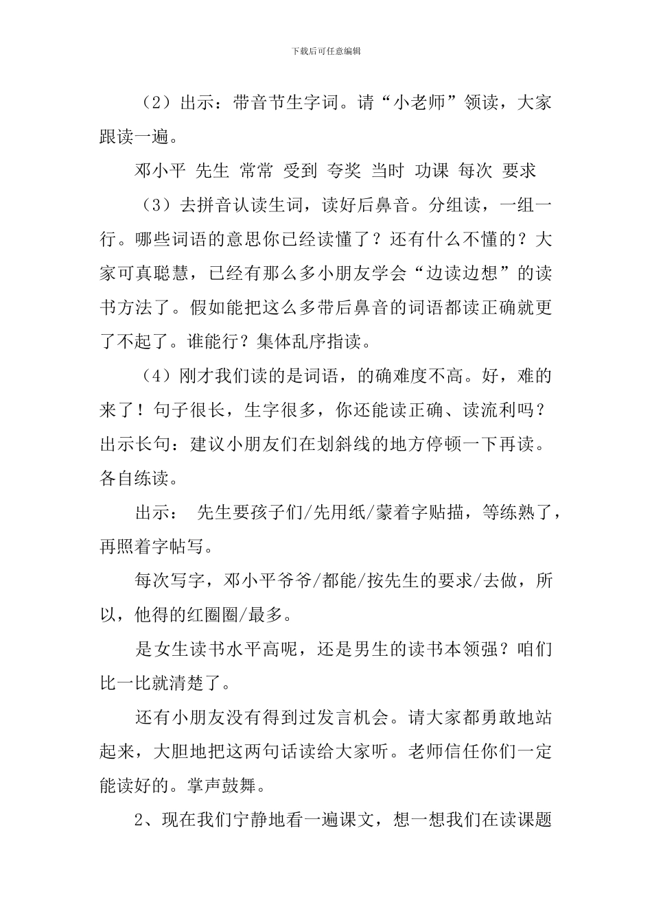 苏教版小学一年级下册语文《他得的红圈圈最多》教案三篇_第2页