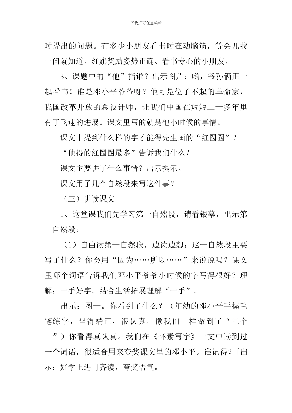 苏教版小学一年级下册语文《他得的红圈圈最多》教案三篇_第3页