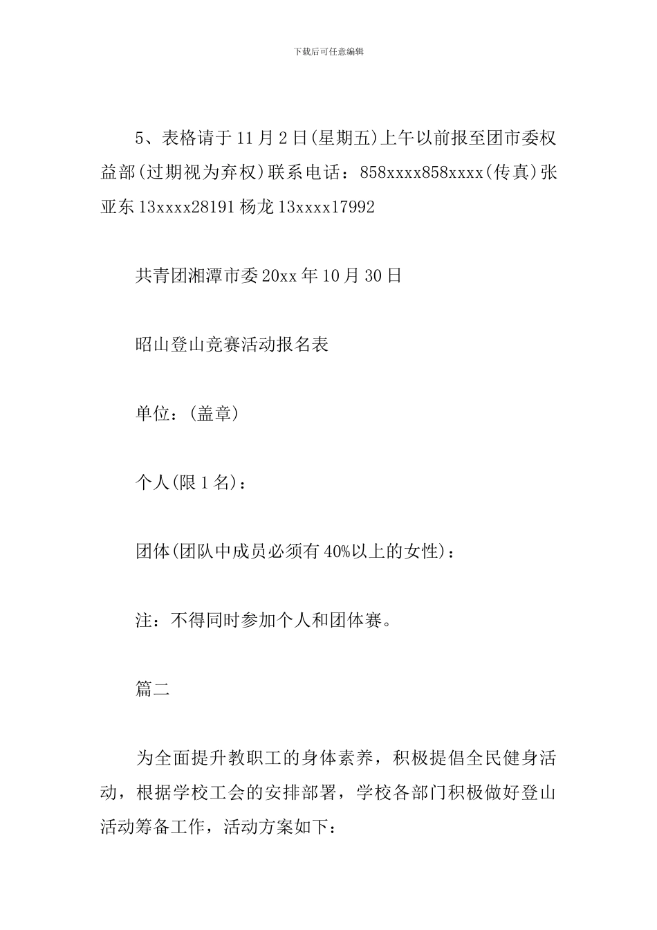 开展趣味登山比赛活动实施策划方案_第3页