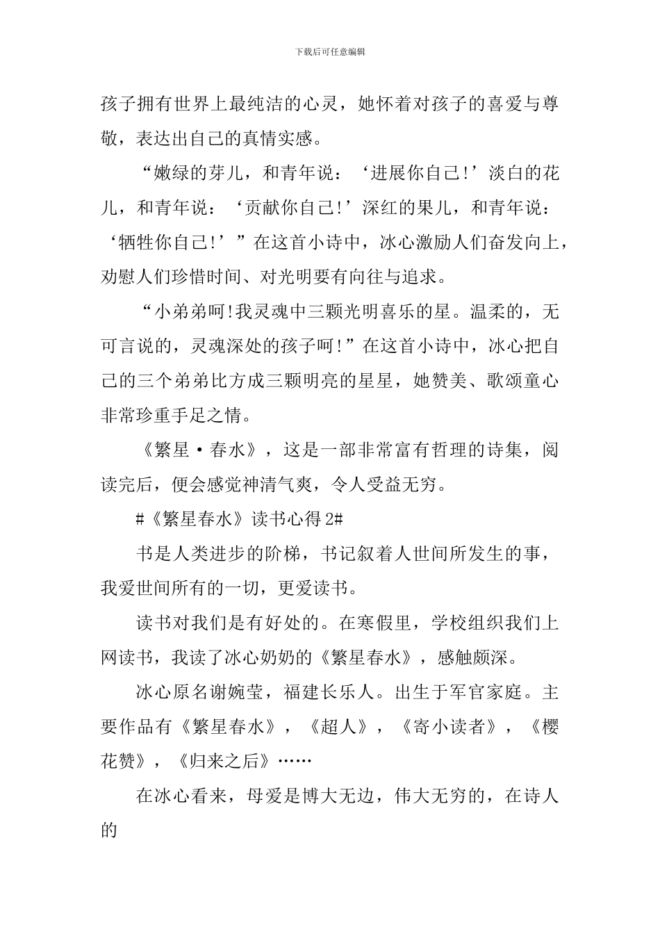 繁星春水读书心得600字初一_第2页