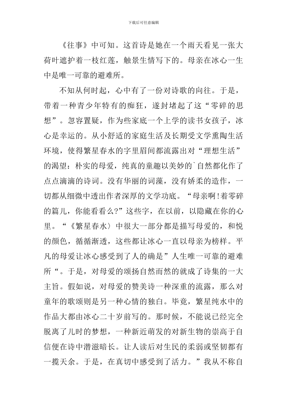 繁星春水读书心得600字初一_第3页