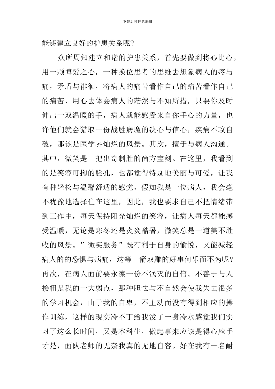 医学院毕业生假期医院的实习报告-0_第2页
