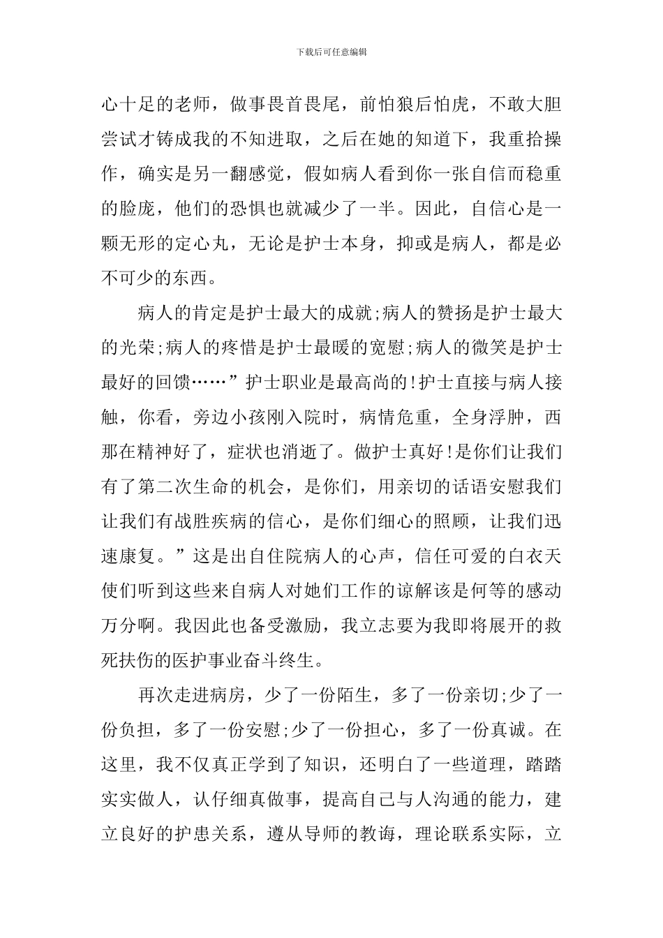 医学院毕业生假期医院的实习报告-0_第3页