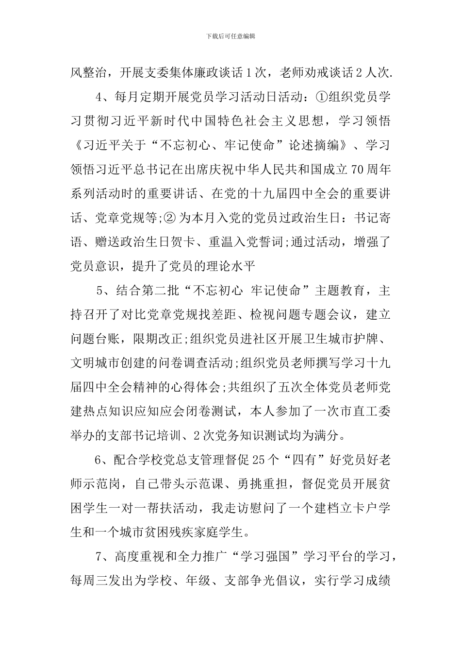 学校第二党支部书记个人述职报告_第2页