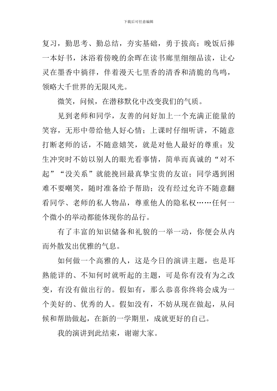 第二周国旗下讲话：做一个高雅的人_第2页