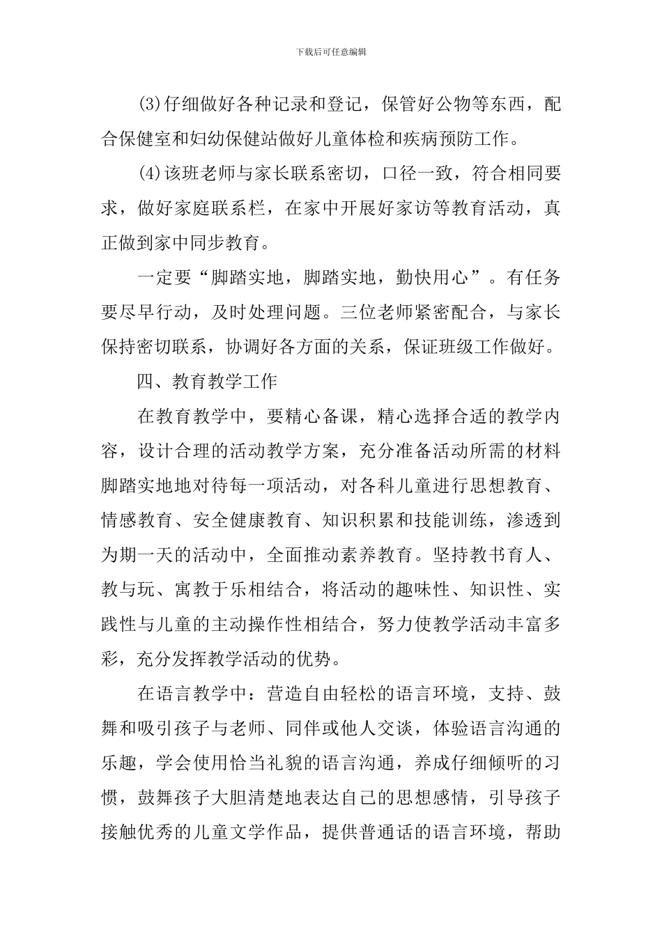 幼儿园中班班务工作计划_第2页