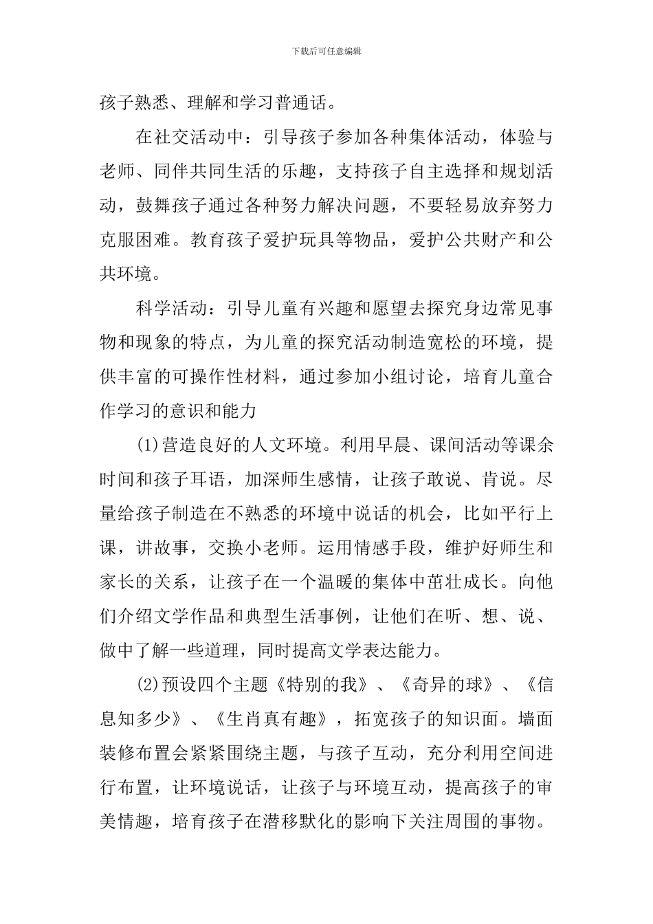 幼儿园中班班务工作计划_第3页