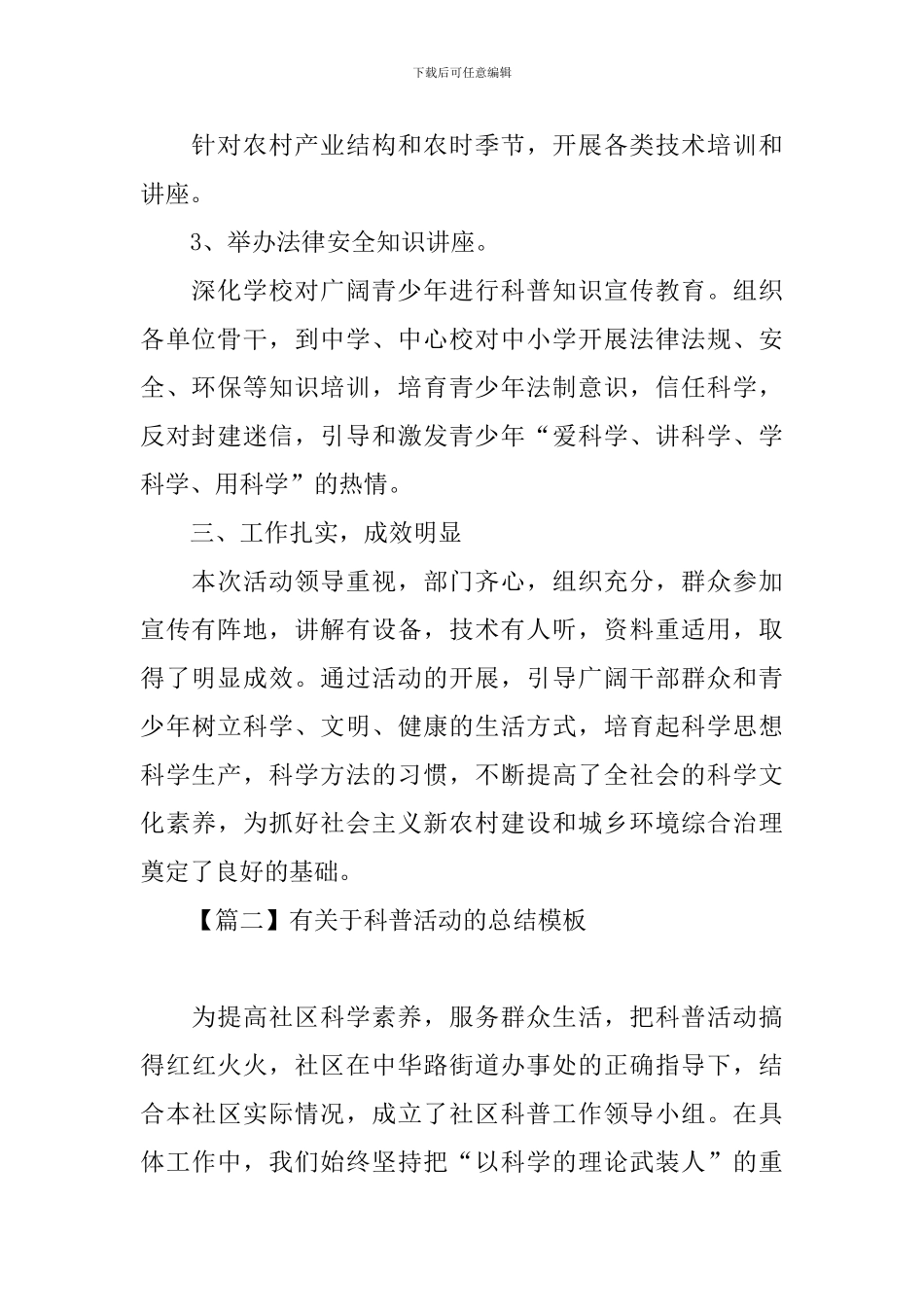 有关于科普活动的总结模板_第2页