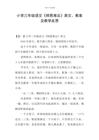 小学三年级语文《师恩难忘》原文、教案及教学反思