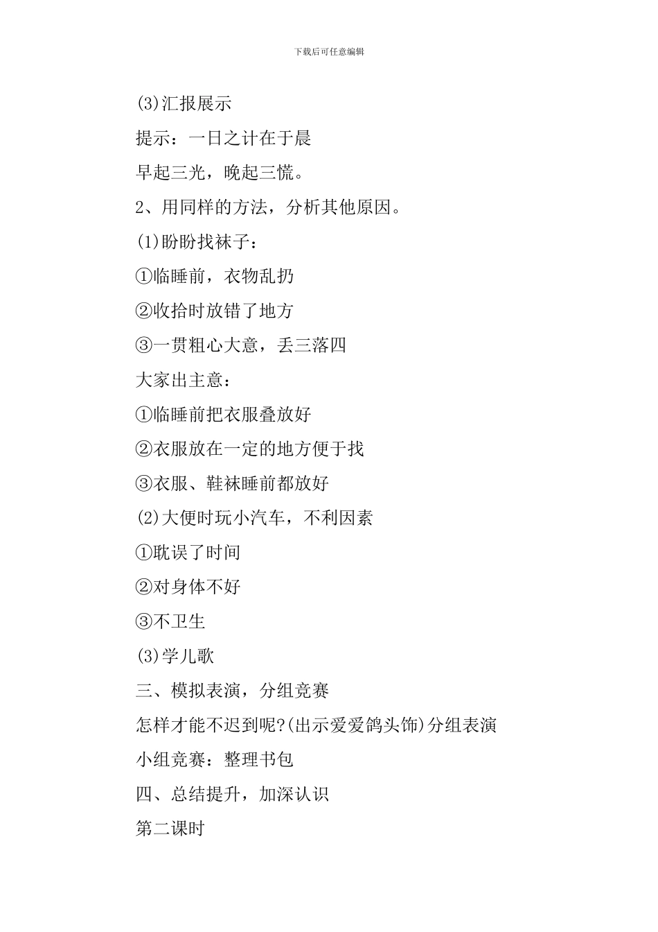 苏教版一年级下品德与生活教案_第2页