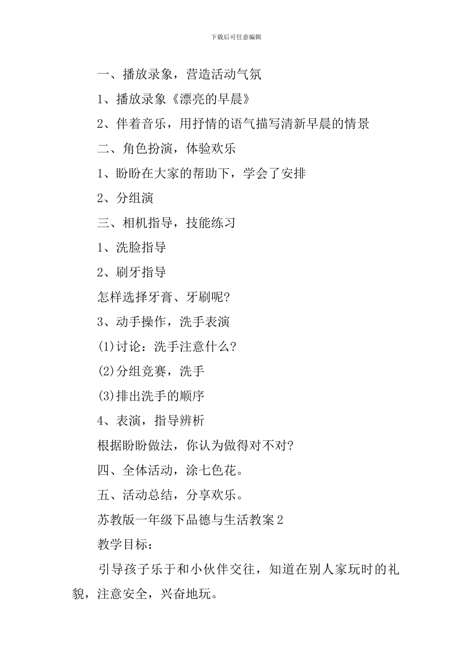 苏教版一年级下品德与生活教案_第3页