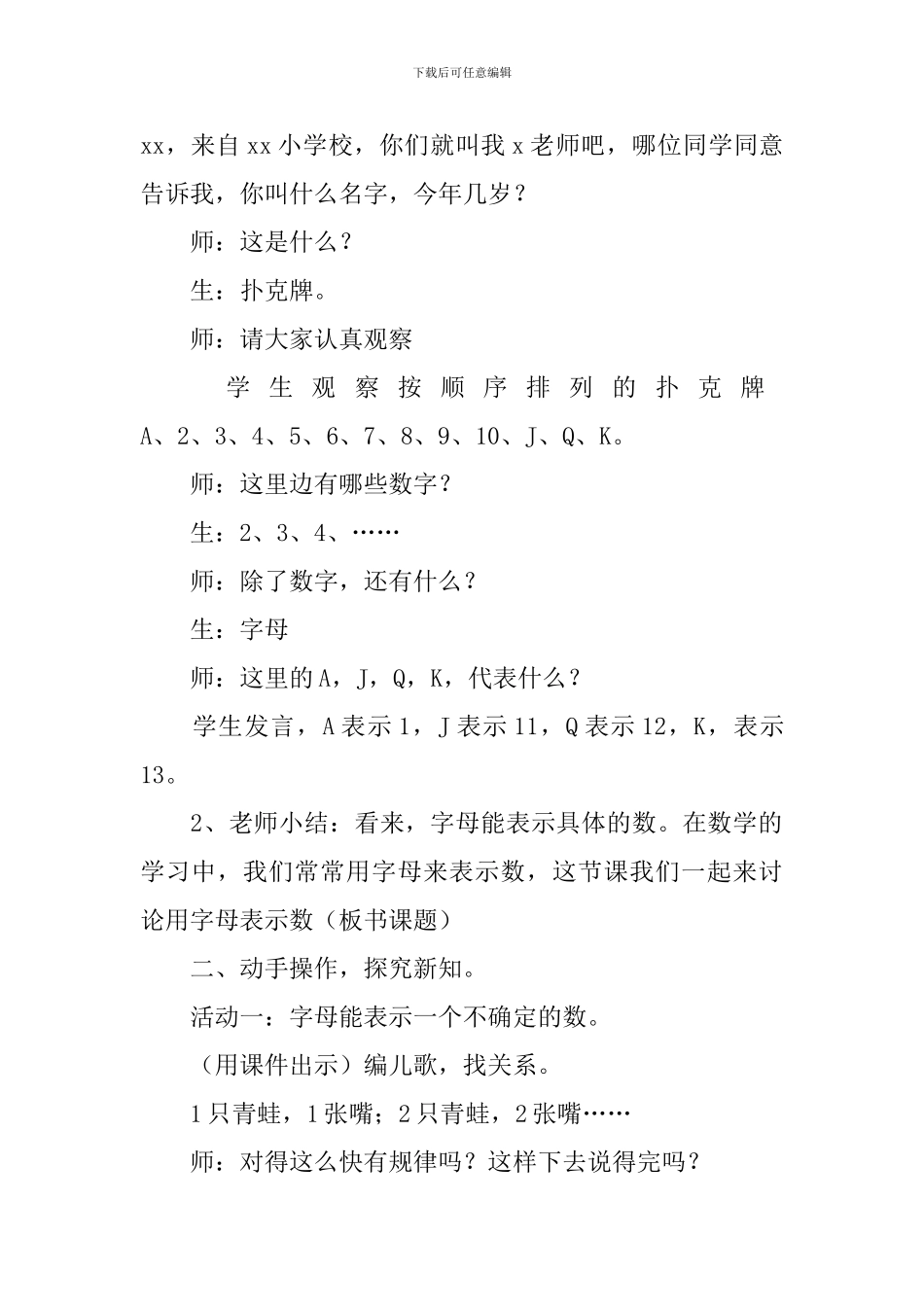 《字母表示数》优秀的教学设计_第2页