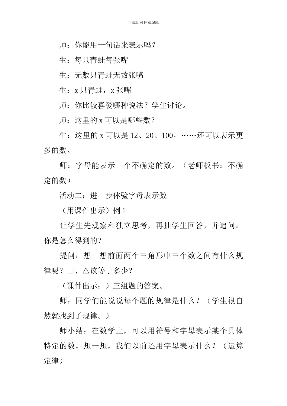 《字母表示数》优秀的教学设计_第3页