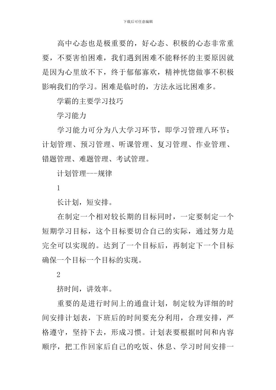 学霸的主要学习方法_第2页