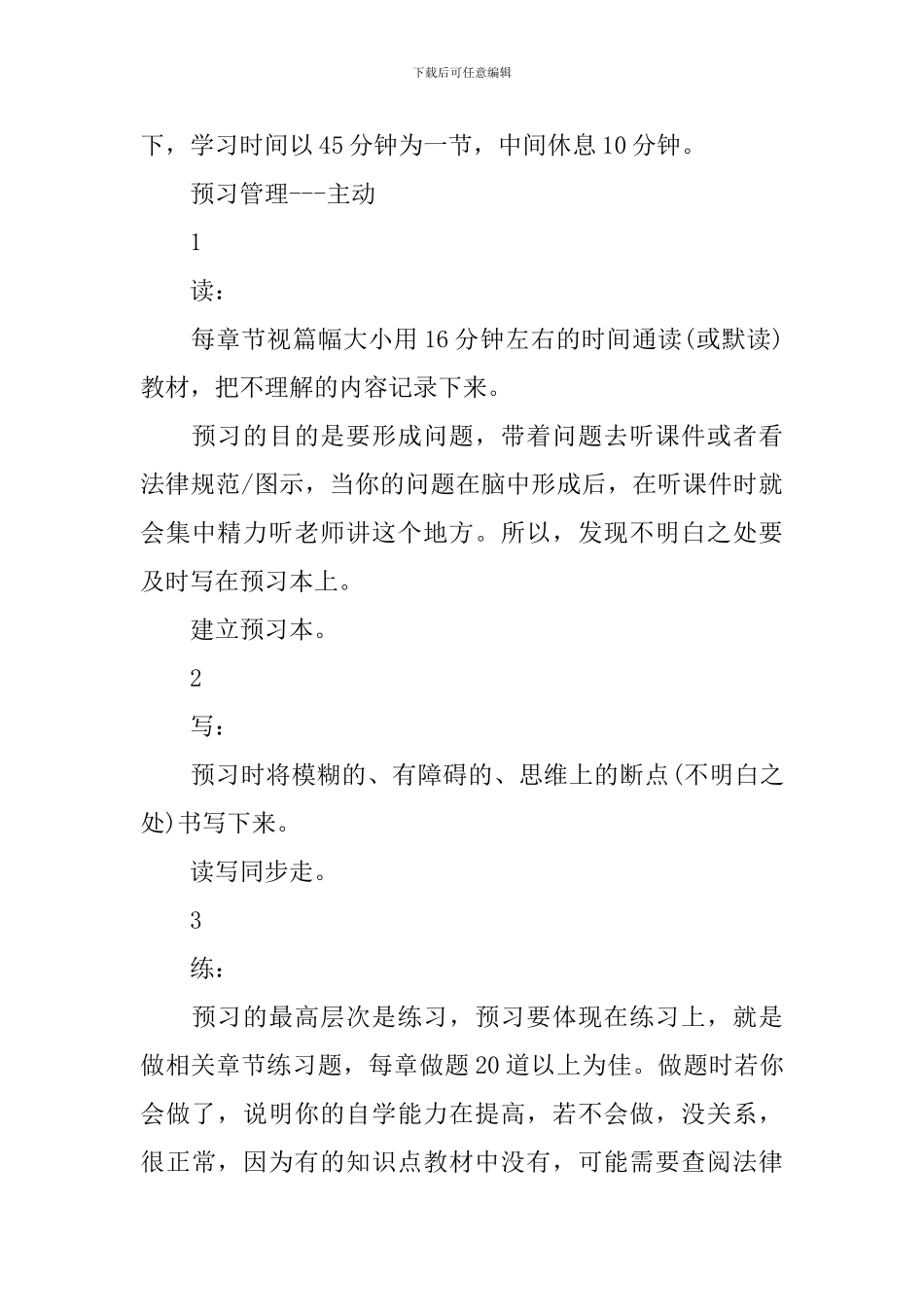 学霸的主要学习方法_第3页