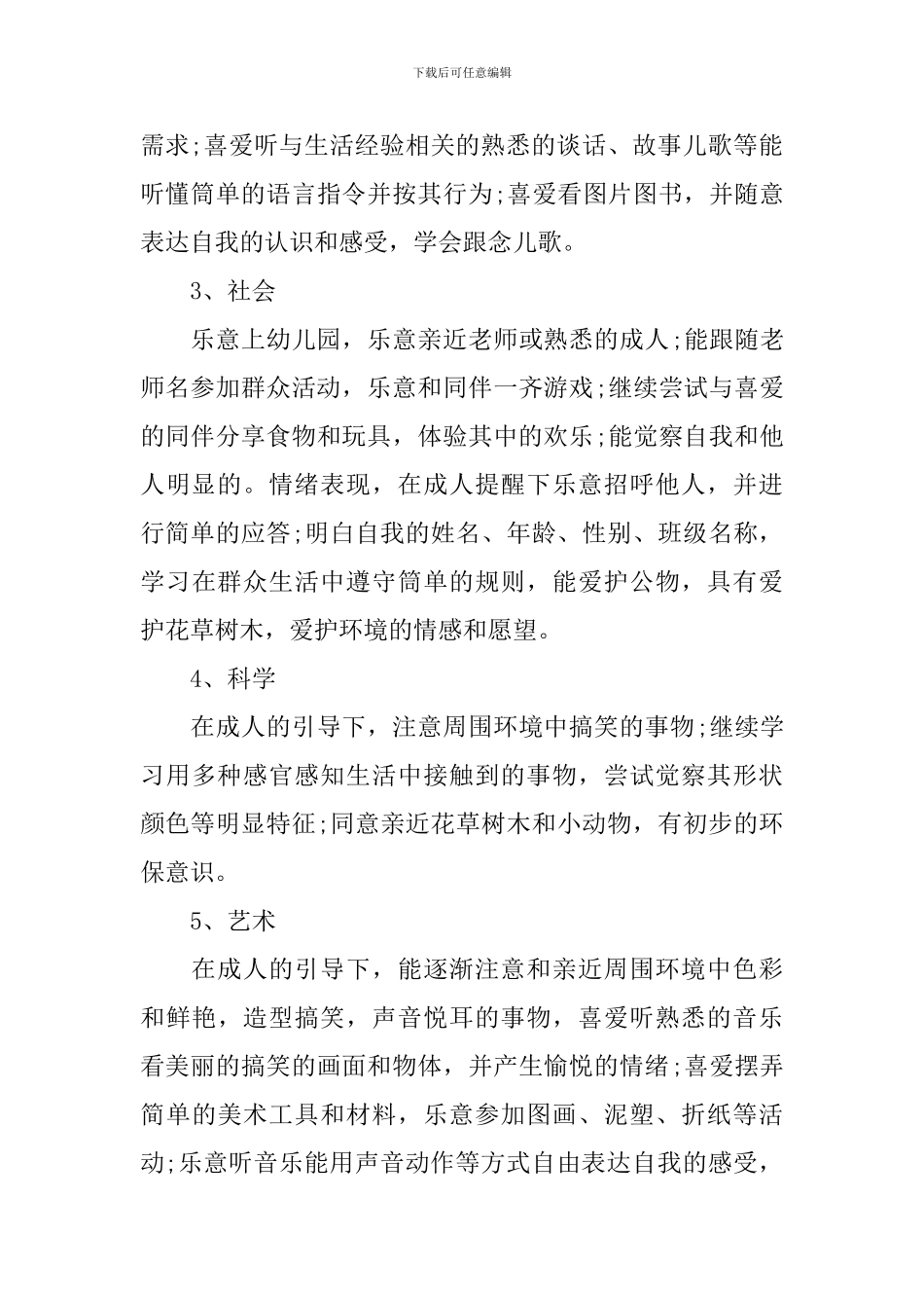 托班2024年班务计划精选范文_第3页