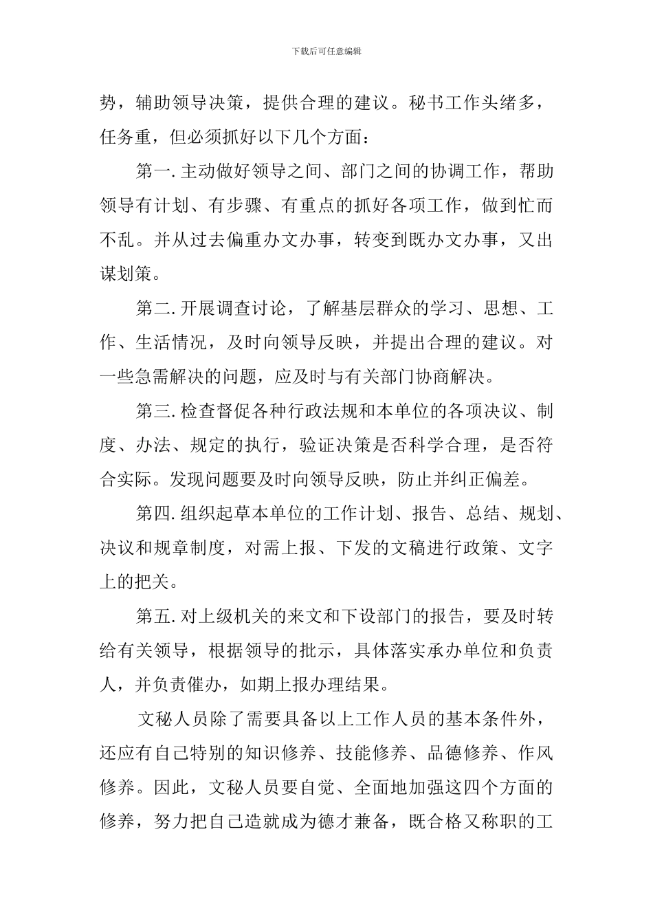 文员的周工作计划范文_第2页