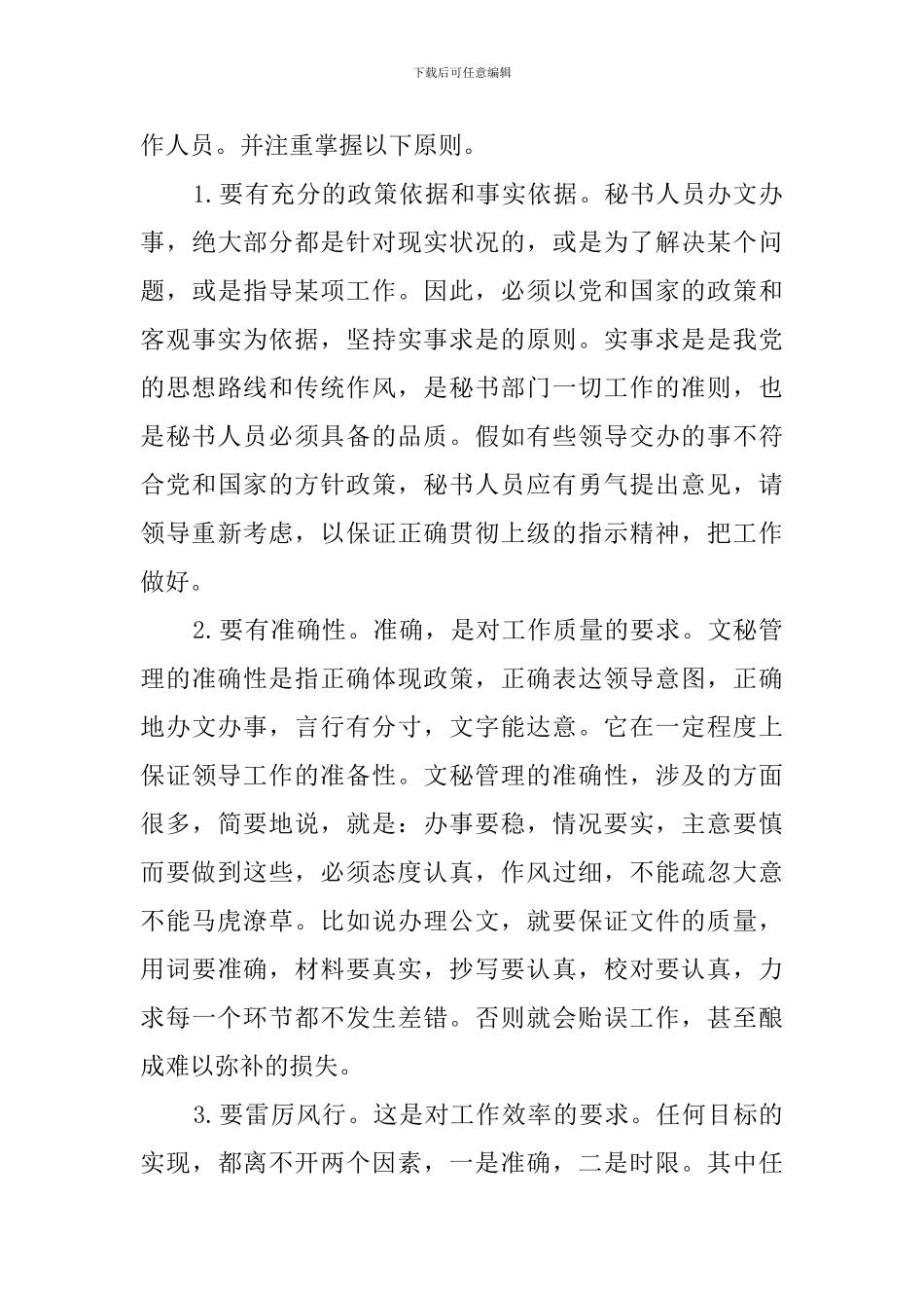 文员的周工作计划范文_第3页