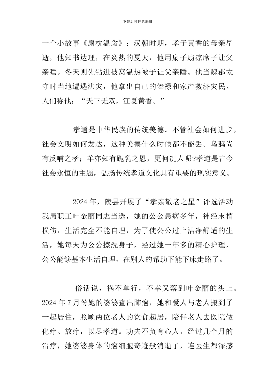 关于感恩父母践行孝道励志演讲稿_第2页