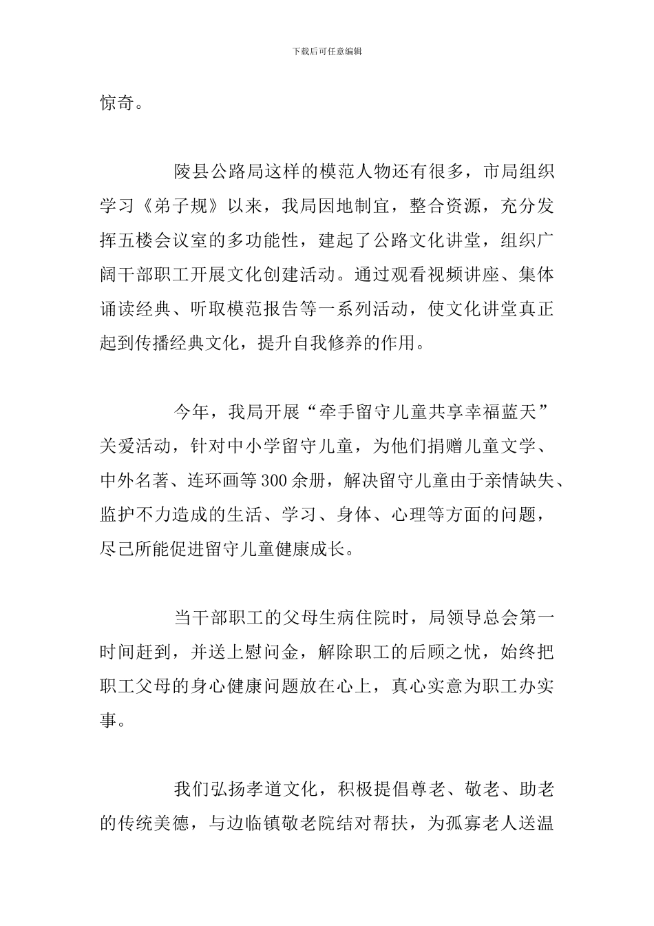 关于感恩父母践行孝道励志演讲稿_第3页