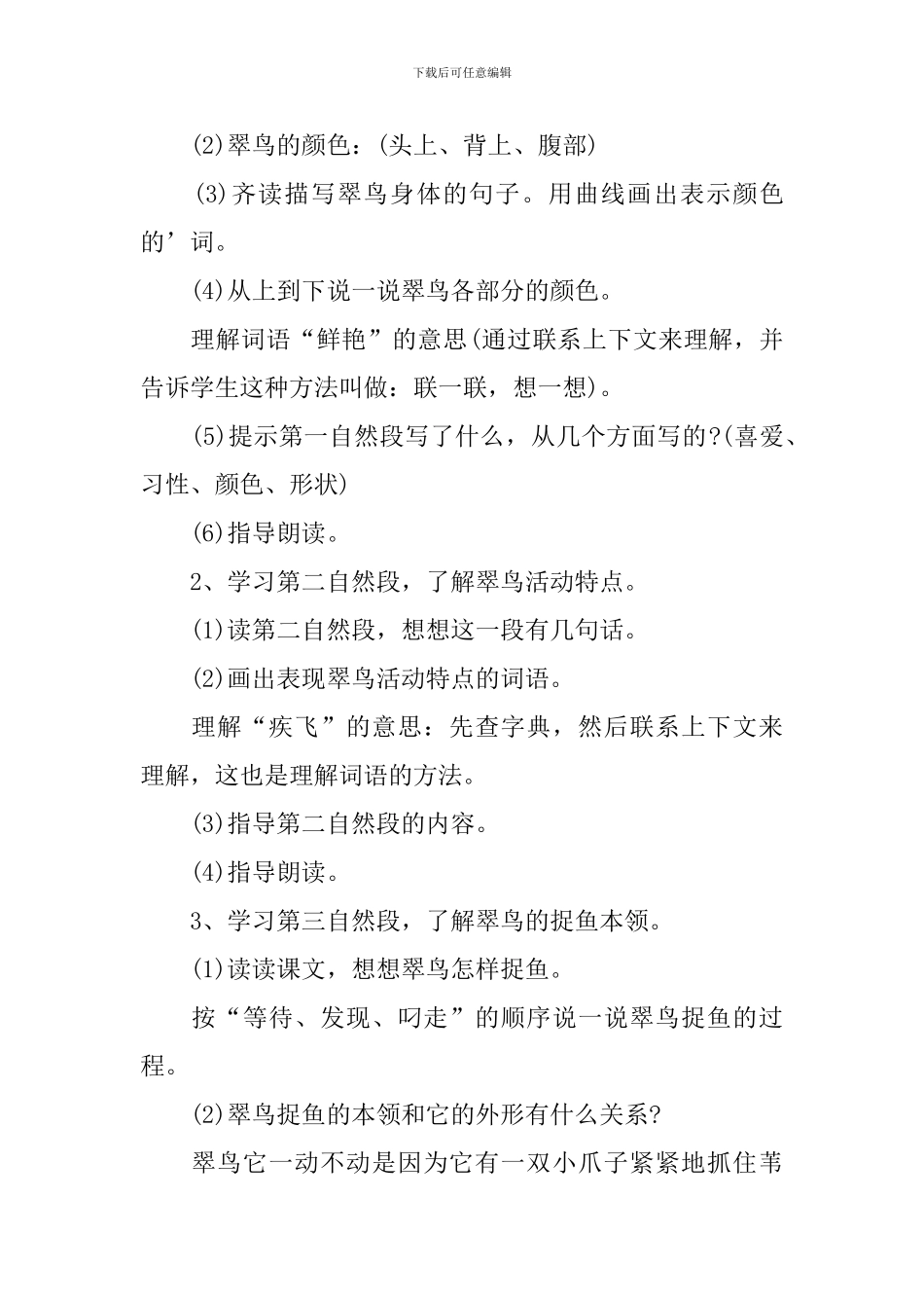小学语文三年级上语文园地六教案文案_第3页