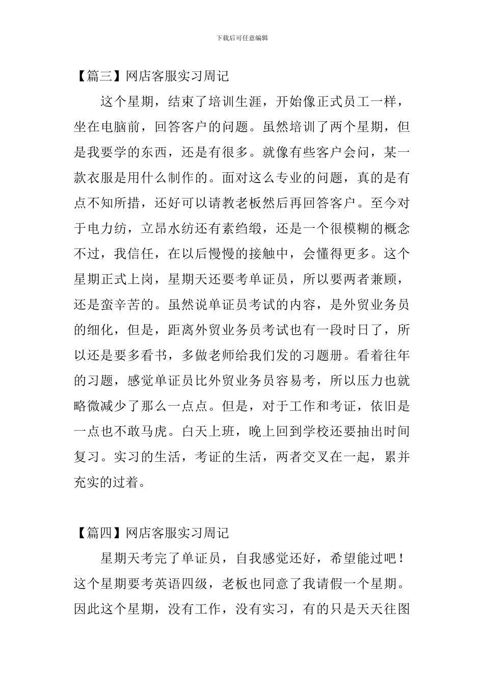 网店客服实习周记_第3页