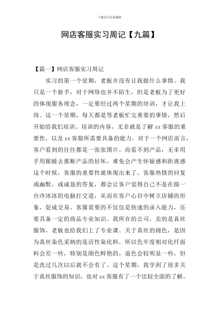 网店客服实习周记