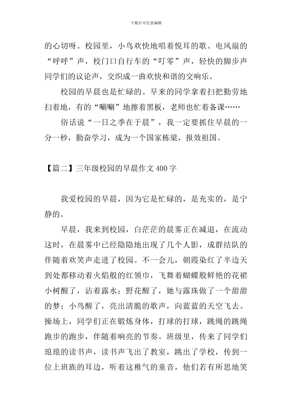 三年级校园的早晨作文400字_第2页