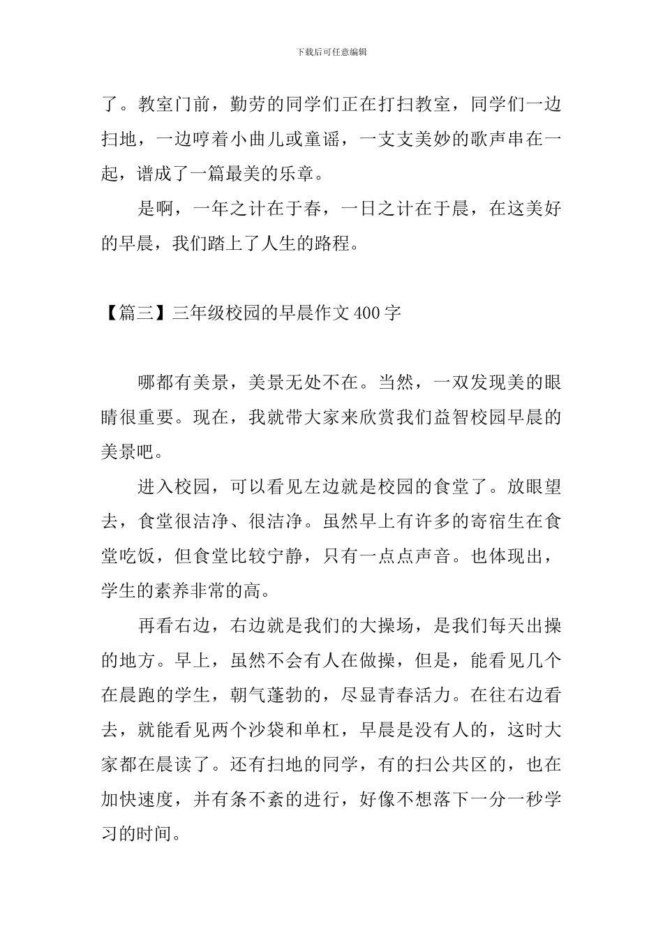三年级校园的早晨作文400字_第3页