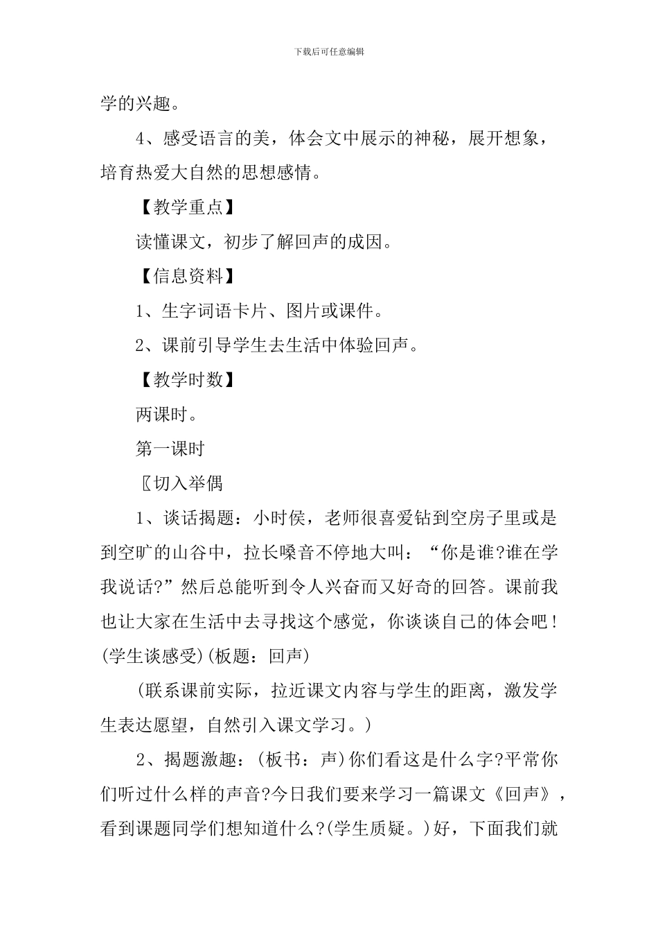 【精华】教学设计方案三篇_第2页