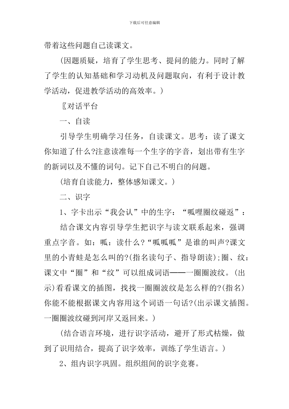 【精华】教学设计方案三篇_第3页