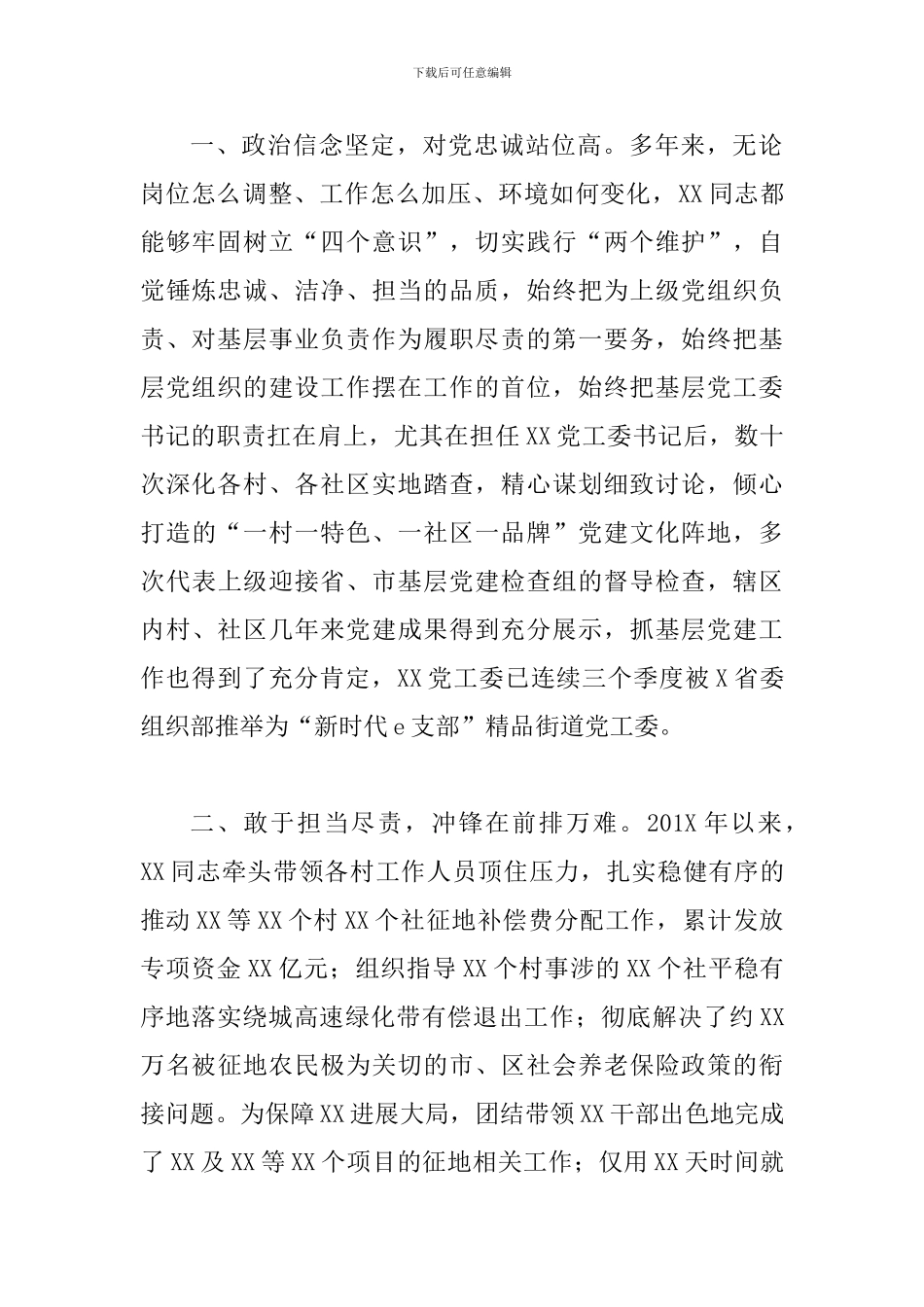 优秀党务工作者先进事迹材料范文6篇_第2页