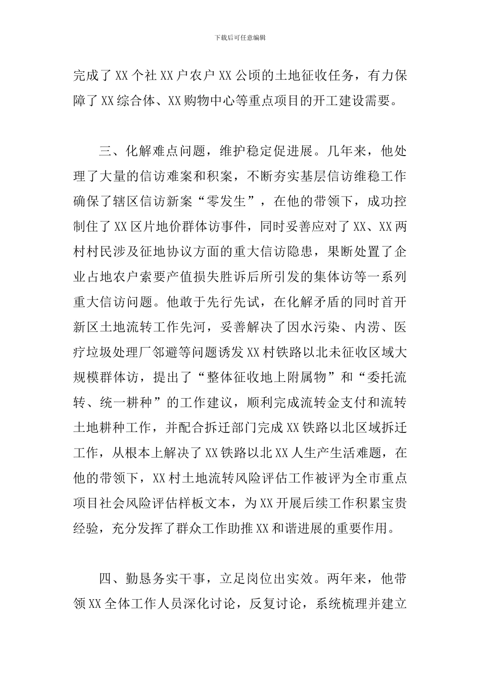 优秀党务工作者先进事迹材料范文6篇_第3页