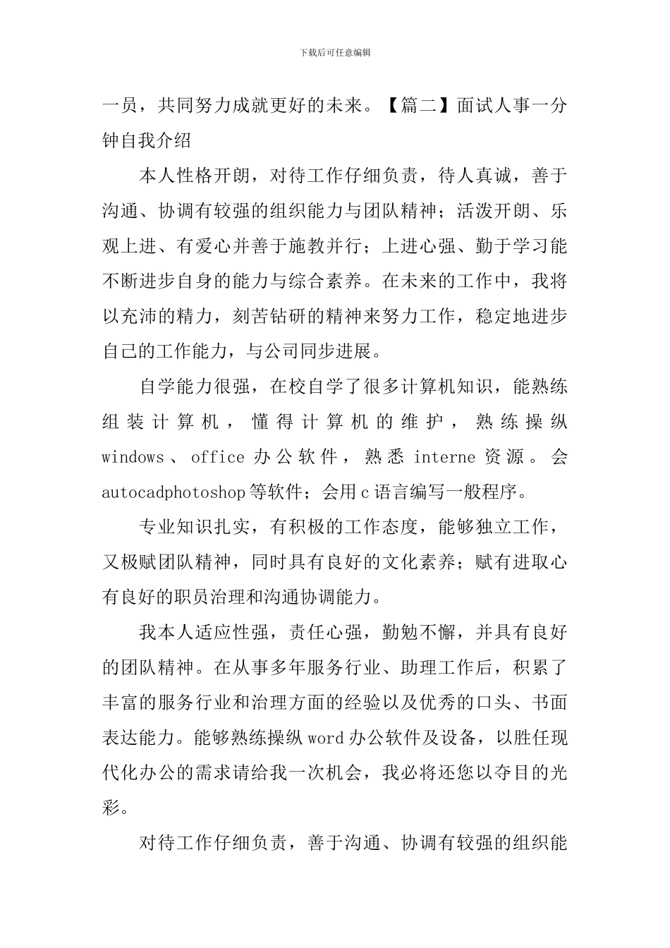 面试人事一分钟自我介绍_第2页