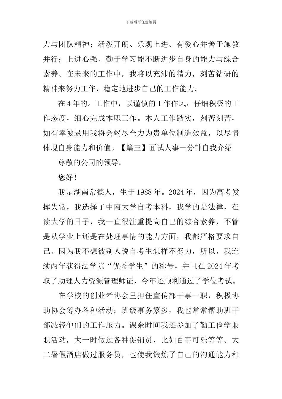 面试人事一分钟自我介绍_第3页