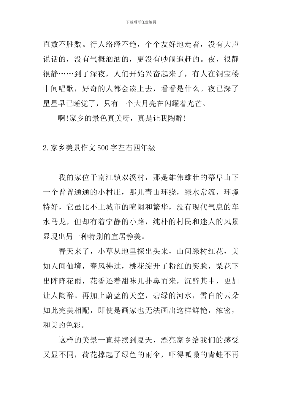家乡美景作文500字左右四年级_第2页