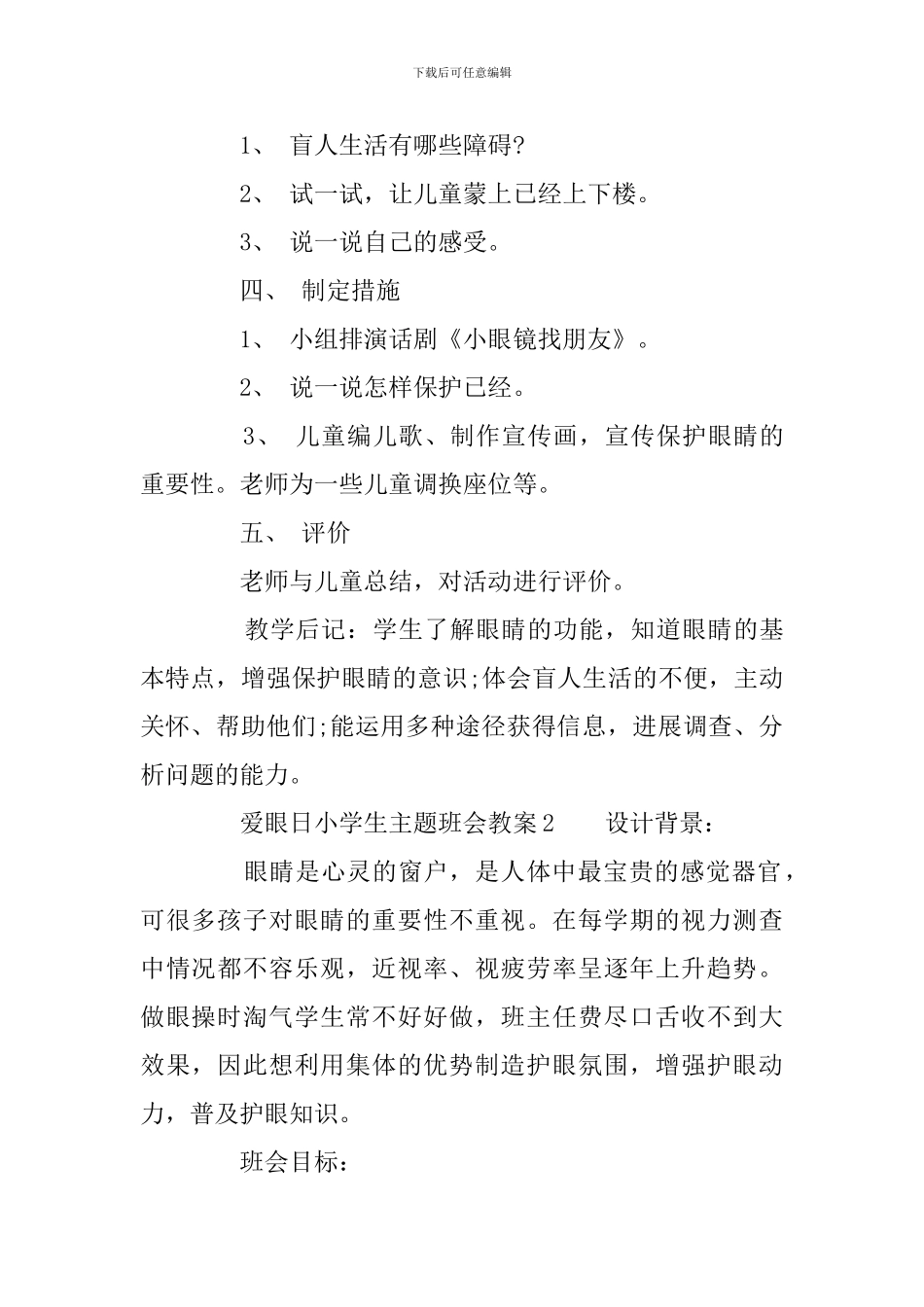 爱眼日小学生主题班会教案_第2页