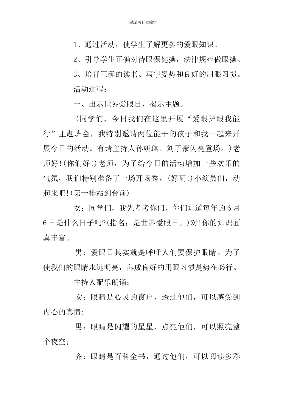 爱眼日小学生主题班会教案_第3页