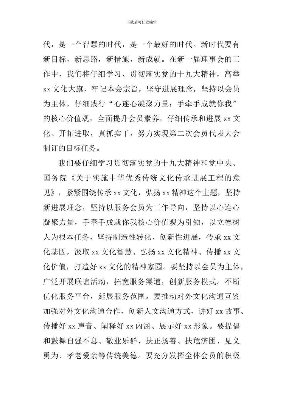 当选会长就职讲话稿_第2页